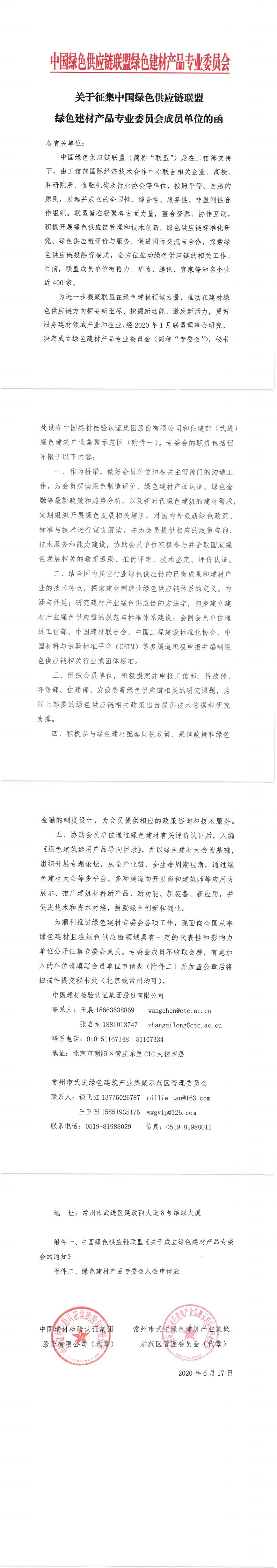 关于征集绿色建材产品专委会成员单位的函-复制.jpg