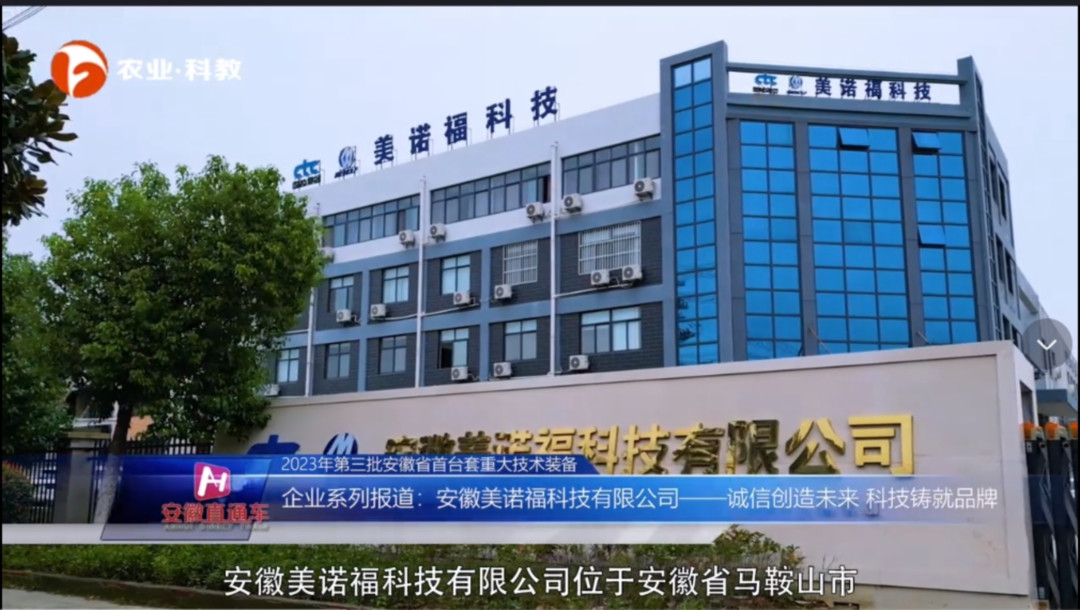 媒体聚焦丨快3官方网站_快3(中国)一站式游戏服务平台集团安徽美诺福首台(套)重大技术装备,助力行业数字化转型升级image005.jpg